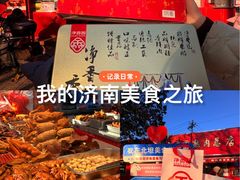 -净香园熟肉(北坦总店)