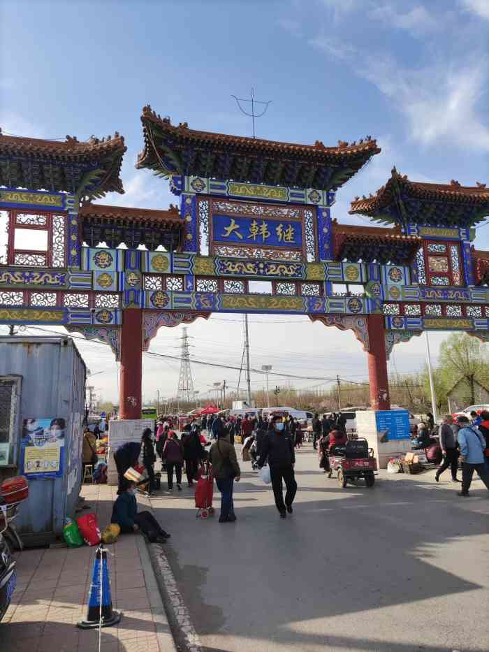 大韩继大集-"趁着天气好,起个大早,赶个大集.每年这."-大众点评移动版