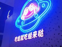-蛙来哒(京基KKone店)