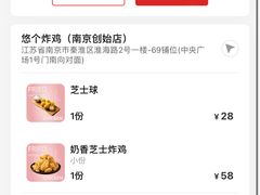 -悠个炸鸡(南京创始店)