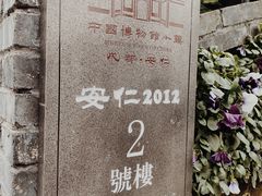 -安仁古镇