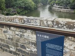 -东水关遗址公园
