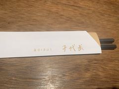 -千代武日本料理(爱建店)