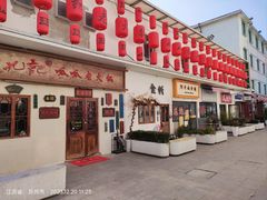 -马头巷·食景园(苏州总店)