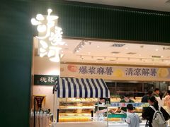 -泸溪河桃酥(西直门凯德店)