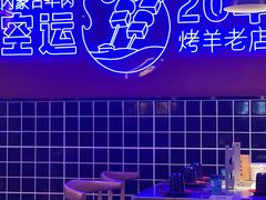 -乌兰烧烤·烤羊腿(西丽店)