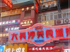 -黄兴南路步行商业街