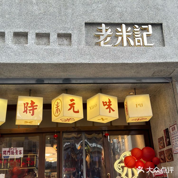 老米记｜甜品脑袋真的真的没办法拒绝！