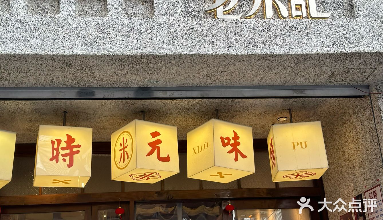 老米记｜甜品脑袋真的真的没办法拒绝！