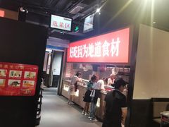 -川锅一号火锅(睢宁店)