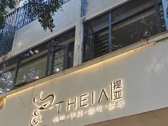 -提亚烘焙·手作面包·生日蛋糕(七星店)