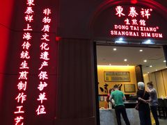 -东泰祥生煎馆(重庆北路店)
