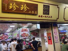 -珍珍小食店(西华路店)