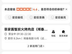 -草家酱蟹炭火烤肉店(珲春南路一店)