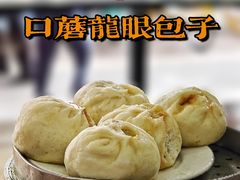 -胡成记口蘑龙眼包子(盐道街店)