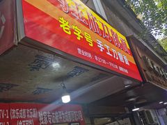 -马王庙刀削面馆(四川省交通学院宿舍店)