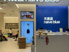 -天真蓝照相馆(五角场百联又一城店)