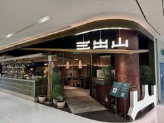 -三出山火锅(万象天地店)