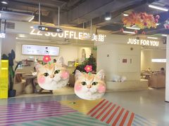 -狐狸和向日葵(北京路店)