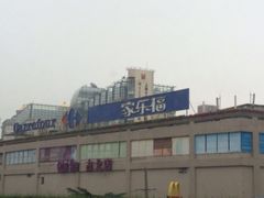 门面-家乐福(古北店)