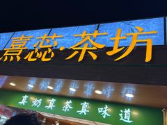 -大学城夜市