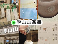 -李山山茶事(景枫店)