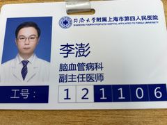 -上海市第四人民医院