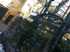 -三鹰之森吉卜力美术馆