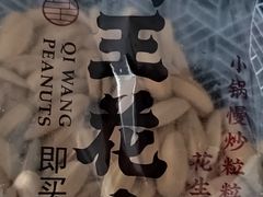 -琦王花生(周浦万达店)