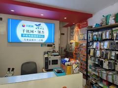 -千机网·翎杰手机电脑维修中心(上海海阳路店)