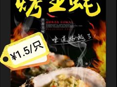 -祥龍烧烤