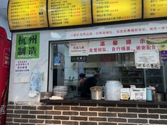-复兴面王(河东路起源店)