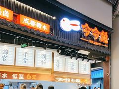 -今今转转自助小火锅(天祥广场店)
