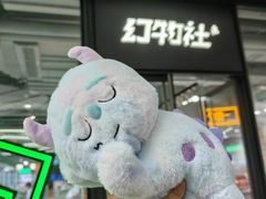 -幻物社(万象天地店)