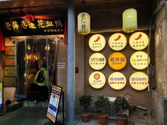 -老萍巷•莲花血鸭(楚萍店)
