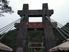 -古龙峡云天玻霸