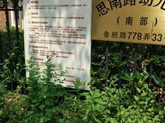 -思南路幼儿园(南部)