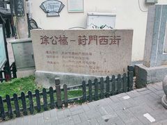 -葑门横街