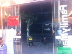 -全家便利店(梅园路店)