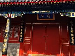 -北京市府学胡同小学