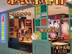 -昌勝香港深井烧鹅(新年华店)