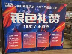 -INGYM(园区印象城馆)