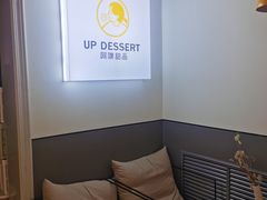 -UP阿噗甜品