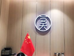 -恒美雅轩·品牌直营连锁