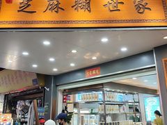 -芝麻糊世家(西华店)