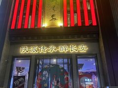 -醉长安(钟楼旗舰店)