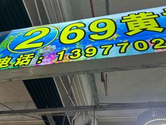 -万尾农贸市场