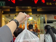 门面-永兴烧腊