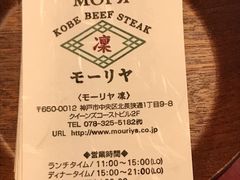 -神户牛排餐厅MOURIYA(总店)