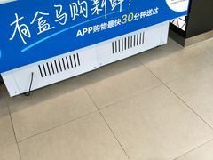 -盒马鲜生(宝地店)